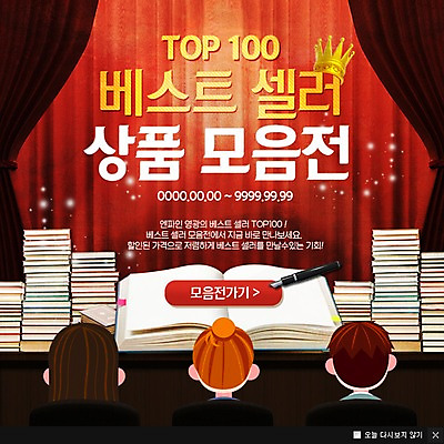 PSD 템플릿 여자 남자 웹템플릿 왕관 팝업 이벤트팝업 웹팝업 이벤트 성인 뒷모습 책 세명 독서 만년필 쌓기 무대 커튼 이미지템플릿 뷰포인트 모션 사람 펜 파일형식