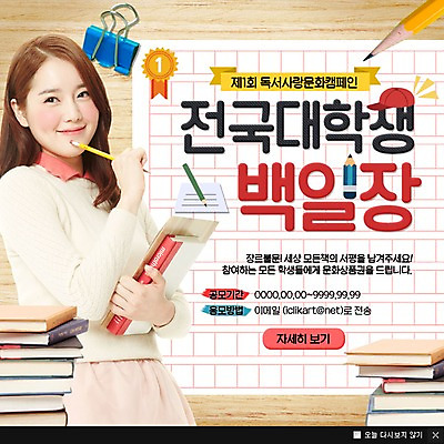 PSD 템플릿 여자 웹템플릿 팝업 이벤트팝업 웹팝업 집게 한명 이벤트 성인 책 독서 연필 한국인 원고지 이미지템플릿 1 학용품 사람 동양인 필기구 파일형식