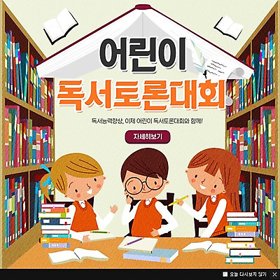 PSD 템플릿 학생 여자 남자 교복 웹템플릿 청소년 책장 팝업 이벤트팝업 웹팝업 이벤트 책 세명 독서 연필 도서관 이미지템플릿 옷 교육 가구 학용품 사람 필기구 파일형식