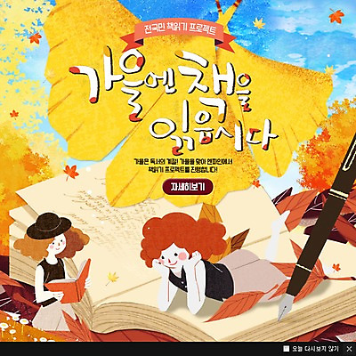 PSD 템플릿 여자 웹템플릿 낙엽 팝업 이벤트팝업 웹팝업 이벤트 성인 두명 책 독서 만년필 가을 은행잎 이미지템플릿 계절 잎 사람 펜 파일형식