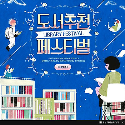 PSD 템플릿 여자 남자 어린이 웹템플릿 의자 책장 팝업 이벤트팝업 웹팝업 이벤트 여러명 책 독서 달 우주복 이미지템플릿 자연요소 옷 가구 다수 사람 파일형식