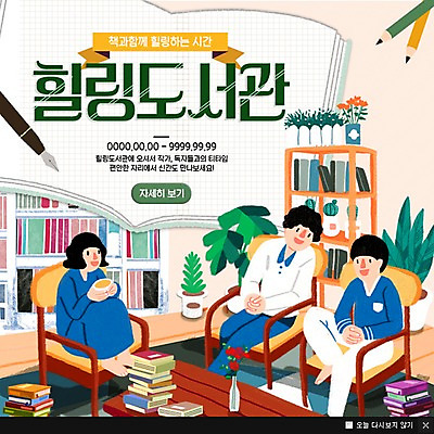 PSD 템플릿 여자 남자 화분 웹템플릿 의자 책장 팝업 이벤트팝업 웹팝업 이벤트 성인 책 세명 독서 연필 만년필 꽃병 도서관 이미지템플릿 교육 꽃 가구 학용품 사람 필기구 펜 파일형식