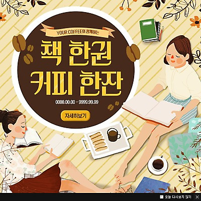 PSD 템플릿 여자 웹템플릿 팝업 이벤트팝업 웹팝업 이벤트 성인 두명 책 독서 원두 커피잔 이미지템플릿 커피 잔 사람 파일형식