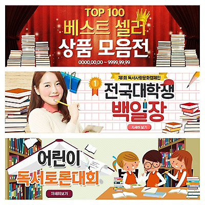 PSD 템플릿 학생 배너 여자 남자 교복 어린이 웹템플릿 청소년 왕관 이벤트 여러명 성인 책 독서 한국인 도서관 원고지 이벤트배너 웹배너 이미지템플릿 옷 교육 다수 사람 동양인 파일형식