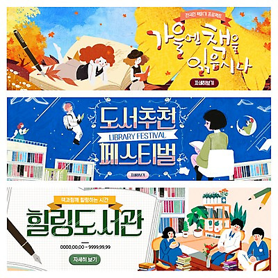 PSD 템플릿 배너 여자 남자 어린이 웹템플릿 낙엽 책장 이벤트 여러명 성인 책 독서 만년필 가을 도서관 은행잎 우주복 이벤트배너 웹배너 이미지템플릿 옷 계절 교육 가구 다수 잎 사람 펜 파일형식