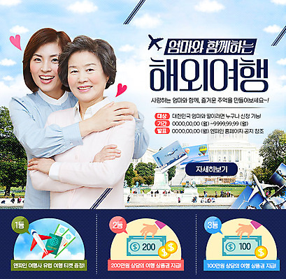 PSD 템플릿 여자 해외여행 여행 웹템플릿 가족 엄마 가족여행 비행기 이벤트페이지 이벤트 성인 두명 한국인 이미지템플릿 해외 관계 항공교통 대중교통 사람 동양인 페이지 파일형식