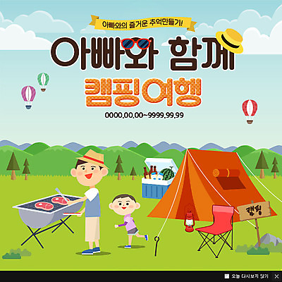 PSD 나무 템플릿 남자 어린이 여행 웹템플릿 가족 가족여행 산 팝업 이벤트팝업 웹팝업 텐트 이벤트 성인 두명 캠핑 열기구 랜턴 캠핑장 아이스박스 바베큐그릴 이미지템플릿 식물 관계 항공교통 레저 조명 캠핑도구 사람 그릴 바비큐 파일형식