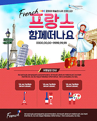 PSD 템플릿 여자 여행 웹템플릿 와인잔 비행기 이벤트페이지 한명 이벤트 성인 와인 캐리어 여행가방 프랑스 에펠탑 와인병 피사의사탑 이미지템플릿 1 유럽 술잔 가방 항공교통 병_용기 대중교통 주류 사람 이탈리아 세계문화유산 페이지 파리 랜드마크 파일형식