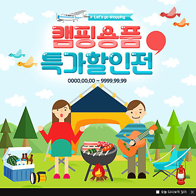 PSD 템플릿 여자 남자 여행 웹템플릿 조류 비행기 팝업 이벤트팝업 웹팝업 텐트 캠핑도구 이벤트 성인 두명 캠핑 기타 캠핑장 아이스박스 바베큐그릴 이미지템플릿 동물 항공교통 현악기 레저 대중교통 사람 도구 그릴 바비큐 파일형식