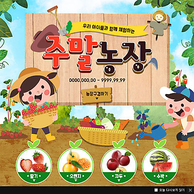 PSD 템플릿 여자 남자 어린이 여행 웹템플릿 오렌지 딸기 수박 팝업 이벤트팝업 웹팝업 이벤트 두명 농작물 바구니 물뿌리개 허수아비 자두 주말농장 이미지템플릿 농업 과일 사람 농장 파일형식