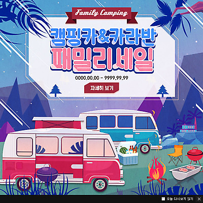 PSD 나무 템플릿 여행 웹템플릿 산 팝업 이벤트팝업 웹팝업 이벤트 사람없음 모닥불 캠핑장 캠핑카 아이스박스 바베큐그릴 카라반 이미지템플릿 식물 자동차 불 캠핑 그릴 바비큐 파일형식