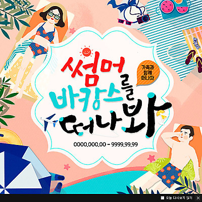 PSD 템플릿 커플 여자 남자 수영복 여행 웹템플릿 가족 가족여행 수박 비행기 바캉스용품 팝업 이벤트팝업 웹팝업 이벤트 성인 두명 여름휴가 바캉스 쪼리 선베드 이미지템플릿 옷 의자 과일 관계 항공교통 휴가 대중교통 사람 샌들 오브젝트 파일형식 여름_계절