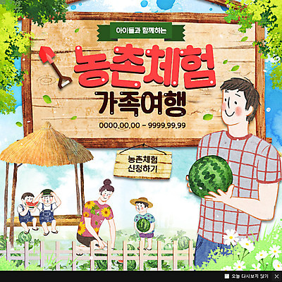 PSD 템플릿 여자 남자 어린이 여행 웹템플릿 가족 가족여행 수박 팝업 이벤트팝업 웹팝업 이벤트 여러명 성인 울타리 오두막 삽 농촌체험 수박밭 이미지템플릿 다수 밭 과일 관계 사람 담장 체험학습 파일형식