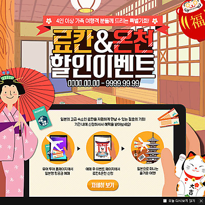 PSD 템플릿 여자 여행 웹템플릿 팝업 이벤트팝업 웹팝업 한명 이벤트 성인 온천 기모노 일본여행 양산 온천여행 이미지템플릿 1 해외여행 사람 일본 스파 일본전통의상 파일형식