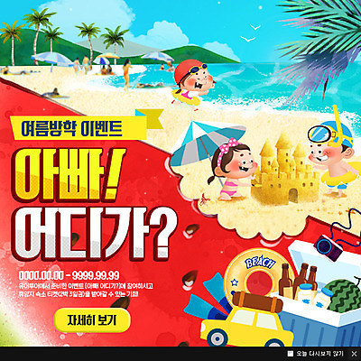 PSD 템플릿 여자 남자 수영복 어린이 바다 여행 웹템플릿 가족 자동차 가족여행 팝업 이벤트팝업 웹팝업 이벤트 해변 세명 여름휴가 바캉스 파라솔 모래성 튜브 아이스박스 이미지템플릿 옷 모래 육상교통 관계 휴가 사람 파일형식 여름_계절