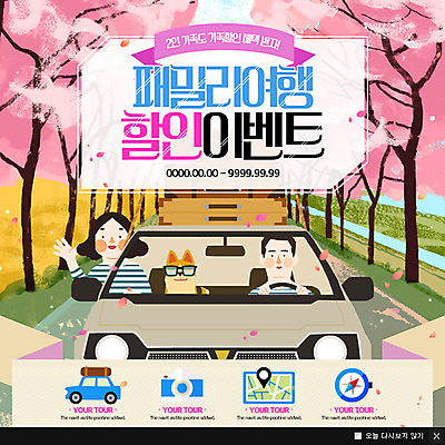 PSD 나무 템플릿 여자 남자 여행 웹템플릿 가족 자동차 가족여행 팝업 이벤트팝업 웹팝업 이벤트 성인 두명 여행가방 운전 강아지 반려 이미지템플릿 식물 육상교통 가방 관계 모션 사람 반려동물 개 파일형식