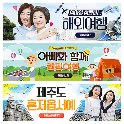 PSD 템플릿 배너 여자 남자 어린이 해외여행 여행 웹템플릿 가족 가족여행 비행기 텐트 이벤트 여러명 성인 제주도 캠핑 한국인 돌하르방 이벤트배너 제주도여행 웹배너 이미지템플릿 해외 다수 관계 항공교통 레저 대중교통 한국 캠핑도구 사람 동양인 파일형식