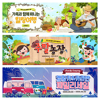PSD 템플릿 배너 여자 노년 남자 어린이 여행 웹템플릿 가족 딸기 가족여행 이벤트 여러명 성인 바구니 캠핑 기타 힐링 캠핑카 이벤트배너 주말농장 카라반 웹배너 이미지템플릿 다수 과일 관계 자동차 현악기 레저 사람 농장 파일형식