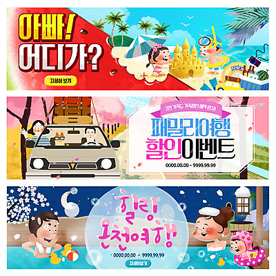 PSD 템플릿 배너 여자 남자 어린이 여행 웹템플릿 가족 자동차 가족여행 이벤트 여러명 성인 해변 온천 강아지 모래성 반려 온천여행 이벤트배너 웹배너 이미지템플릿 모래 육상교통 바다 다수 관계 사람 반려동물 스파 개 파일형식