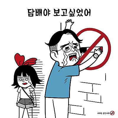 PSD 커플 여자 남자 벽 캠페인 일러스트 흡연 담배 성인 두명 눈물 금연 금연구역 금연선언 흡연금지 흡연자 국내일러스트 감정 관계 사람 금지 사회이슈 제한구역 파일형식