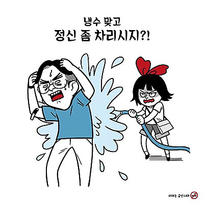 PSD 커플 여자 남자 캠페인 일러스트 흡연 담배 성인 두명 물 금연 금연선언 물뿌리기 물호스 흡연금지 흡연자 국내일러스트 자연요소 관계 모션 사람 금지 사회이슈 호스 파일형식