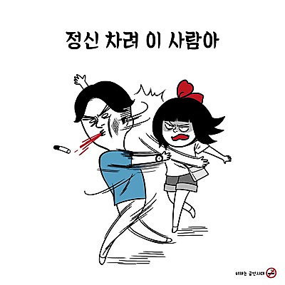 PSD 커플 여자 남자 캠페인 일러스트 흡연 담배 성인 두명 펀치 금연 금연선언 흡연금지 흡연자 국내일러스트 관계 모션 사람 금지 사회이슈 파일형식