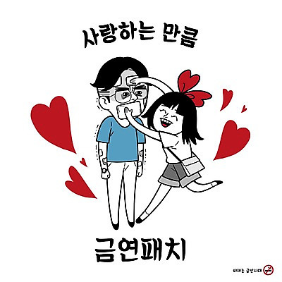 PSD 커플 여자 남자 캠페인 일러스트 흡연 담배 성인 두명 하트 금연 금연선언 금연패치 흡연금지 흡연자 국내일러스트 모양 관계 사람 금지 사회이슈 파일형식