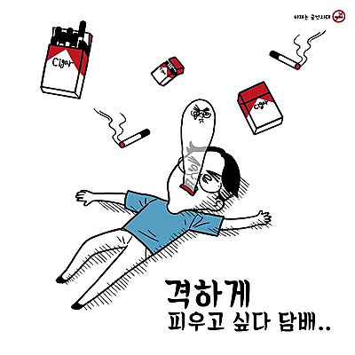 PSD 남자 캠페인 일러스트 흡연 담배 한명 성인 영혼 금연 금연선언 실신 흡연금지 흡연자 국내일러스트 1 사람 금지 사회이슈 파일형식