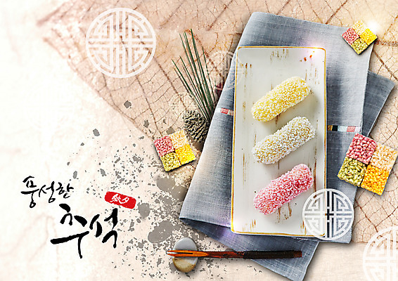 PSD 편집 편집이미지 포크 사람없음 추석 한과 솔방울 솔잎 나무포크 이미지편집 식기 명절 잎 디저트 전통음식 파일형식