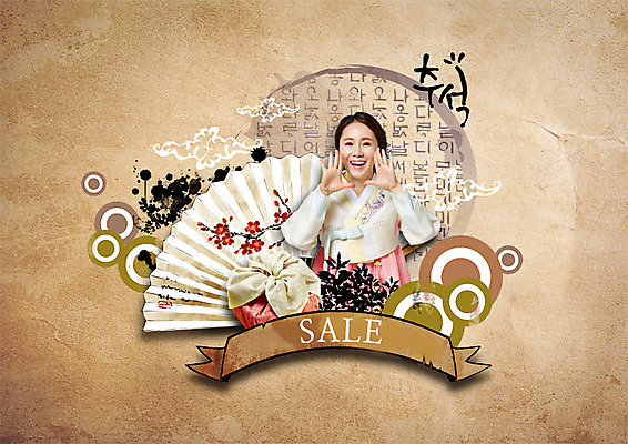 PSD 구름 편집 편집이미지 여자 선물 한명 성인 한글 쇼핑 세일 추석 한국인 부채 한복 추석선물 이미지편집 자연요소 문자 1 한국전통 명절 사람 동양인 전통의상 파일형식 명절선물