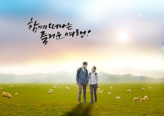 PSD 편집 편집이미지 커플 여자 남자 여행 산 성인 두명 한국인 양 양떼 양떼목장 이미지편집 포유류 관계 사람 동양인 목장 파일형식