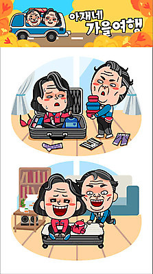 캐릭터 부부 커플 옷 여자 남자 중년 여행 단풍 스티커 일러스트 배낭 실내 여러명 캐리어 가을 가을여행 짐싸기 일러캐릭터 AI파일 계절 다수 잎 가방 관계 사람 성인 내부 여행가방 파일형식 벡터 가을_계절