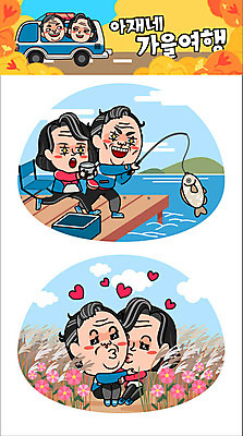 주간 캐릭터 부부 커플 여자 남자 중년 여행 단풍 스티커 일러스트 낚시 키스 갈대 어류 여러명 야외 강 가을 낚싯대 코스모스 가을여행 일러캐릭터 AI파일 자연요소 식물 계절 꽃 다수 잎 관계 레저 사람 성인 수중동물 낚시용품 애정표현 파일형식 벡터 가을_계절