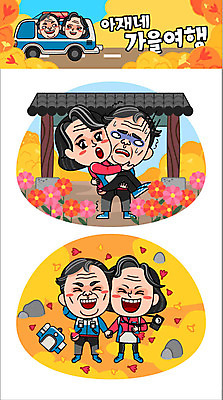 주간 캐릭터 부부 커플 여자 남자 꽃 중년 여행 단풍 스티커 낙엽 일러스트 배낭 안기 여러명 야외 카메라 손잡기 가을 가을여행 일러캐릭터 AI파일 자연요소 식물 계절 다수 잎 가방 관계 모션 사람 성인 전자제품 파일형식 벡터 가을_계절