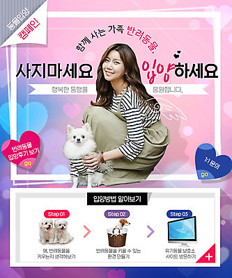 PSD 템플릿 여자 반려견 웹템플릿 이벤트페이지 한명 이벤트 성인 반려동물 한국인 강아지 반려 입양 이미지템플릿 동물 1 사람 동양인 개 페이지 파일형식