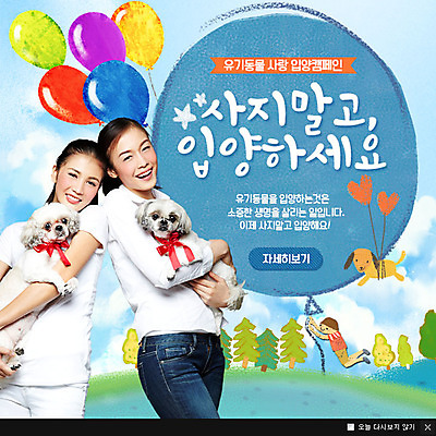 PSD 외국인 나무 템플릿 여자 남자 반려견 어린이 웹템플릿 팝업 이벤트팝업 웹팝업 동양인 성인 세명 반려동물 강아지 풍선 반려 입양 이미지템플릿 식물 동물 사람 인종 개 파일형식