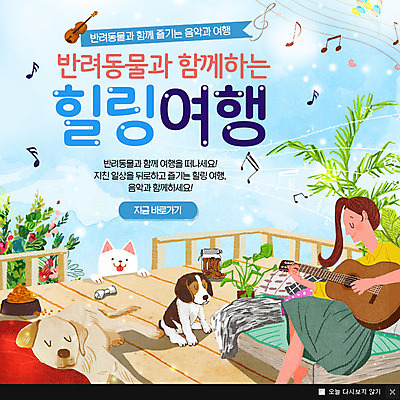 PSD 템플릿 여자 화분 반려견 웹템플릿 음표 팝업 이벤트팝업 웹팝업 한명 성인 반려동물 기타 강아지 개밥그릇 개뼈다귀 개사료 반려 이미지템플릿 동물 1 그릇 기호 음악 현악기 사람 개 먹이 애견용품 애견간식 파일형식