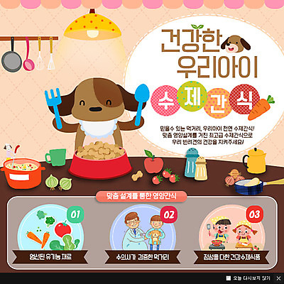 PSD 템플릿 여자 남자 반려견 어린이 웹템플릿 채소 디저트 팝업 이벤트팝업 웹팝업 여러명 성인 반려동물 강아지 수의사 개밥그릇 개사료 반려 이미지템플릿 동물 그릇 음식 다수 사람 의사 개 먹이 애견용품 파일형식