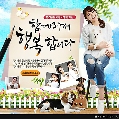 PSD 외국인 템플릿 여자 남자 반려견 웹템플릿 나비 팝업 이벤트팝업 웹팝업 동양인 여러명 성인 반려동물 연필 한국인 강아지 폴라로이드사진 반려 이미지템플릿 동물 다수 곤충 학용품 사람 인종 필기구 개 폴라로이드 파일형식