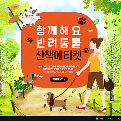 PSD 나무 템플릿 공원 여자 반려견 웹템플릿 벤치 팝업 이벤트팝업 웹팝업 한명 성인 반려동물 산책 예절 표지판 강아지 목줄 반려 펫티켓 이미지템플릿 식물 동물 1 공공시설 의자 휴식 알림판 사람 개 파일형식 반려용품