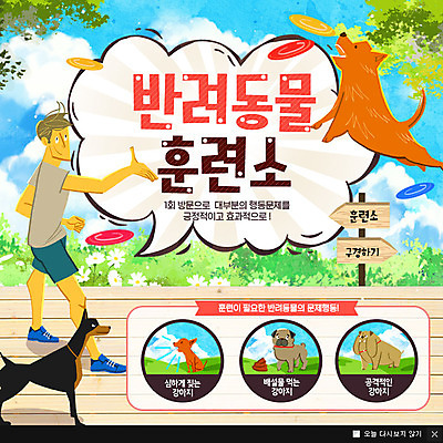 PSD 템플릿 남자 반려견 웹템플릿 팝업 이벤트팝업 웹팝업 한명 성인 반려동물 표지판 강아지 연습 반려 원반던지기 이미지템플릿 동물 1 알림판 사람 개 파일형식