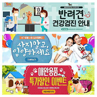 PSD 외국인 템플릿 배너 여자 반려견 웹템플릿 동양인 여러명 성인 반려동물 강아지 애견용품 풍선 개집 동물병원 수의사 반려 이벤트배너 웹배너 이미지템플릿 동물 다수 병원 사람 인종 의사 개 파일형식 반려용품