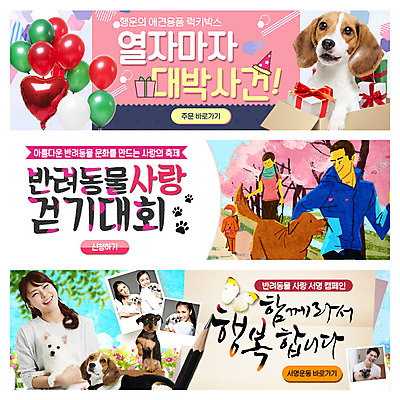 PSD 외국인 템플릿 배너 여자 남자 반려견 웹템플릿 나비 동양인 여러명 성인 선물상자 반려동물 연필 걷기 산책 한국인 강아지 풍선 반려 이벤트배너 웹배너 이미지템플릿 동물 다수 곤충 모션 휴식 학용품 선물 사람 인종 상자 필기구 개 파일형식