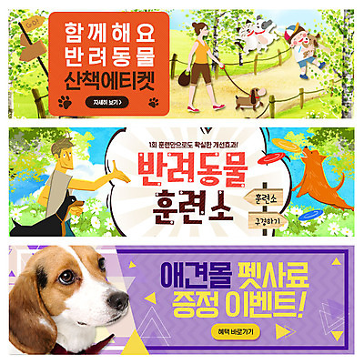 PSD 나무 템플릿 배너 여자 남자 반려견 어린이 웹템플릿 성인 세명 반려동물 산책 강아지 연습 반려 원반던지기 이벤트배너 웹배너 로드에티켓 펫티켓 이미지템플릿 식물 동물 휴식 사람 예절 개 파일형식