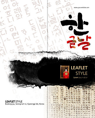 PSD 템플릿 표지디자인 북디자인 출판디자인 표지 남자 리플렛 2단접지 북커버 캘리그라피 한명 팜플렛 성인 한글 훈민정음 한글날 세종대왕 전통문살 이미지템플릿 문자 1 한국전통 전통 사람 공휴일 왕 국경일 문살 파일형식