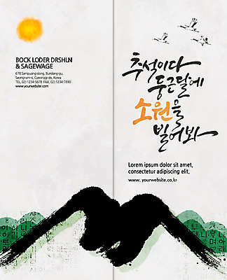 PSD 템플릿 한국전통 표지디자인 북디자인 출판디자인 명절 표지 리플렛 2단접지 북커버 캘리그라피 산 팜플렛 사람없음 추석 학 보름달 소원 소원빌기 이미지템플릿 전통 기념일 조류 한국 달 파일형식