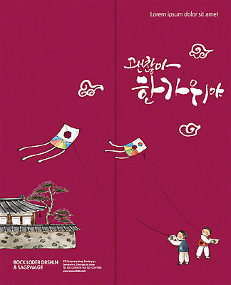 PSD 템플릿 한국전통 표지디자인 북디자인 출판디자인 명절 표지 남자 어린이 리플렛 2단접지 북커버 한옥 팜플렛 두명 전통놀이 한복 연 연날리기 실타래 이미지템플릿 전통 기념일 고건축 놀이 한국 사람 놀이용품 전통의상 파일형식