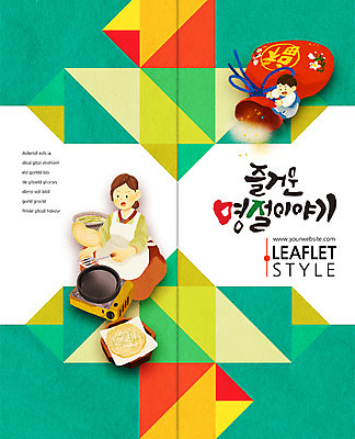 PSD 템플릿 한국전통 표지디자인 북디자인 출판디자인 여자 명절 표지 남자 어린이 리플렛 2단접지 북커버 복주머니 팜플렛 성인 두명 프라이팬 삼각형 한복 뒤집개 부침개 이미지템플릿 도형 전통 기념일 한식 주방용품 전통소품 한국 사람 전통의상 파일형식