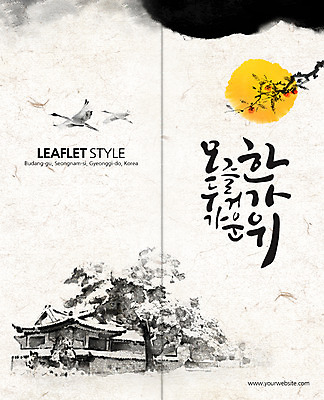 PSD 나무 템플릿 한국전통 표지디자인 북디자인 출판디자인 명절 표지 리플렛 2단접지 북커버 캘리그라피 한옥 팜플렛 사람없음 학 보름달 감나무 이미지템플릿 식물 전통 기념일 고건축 조류 한국 감 달 파일형식