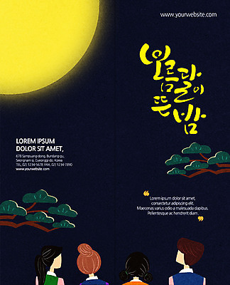 PSD 나무 템플릿 한국전통 표지디자인 북디자인 출판디자인 여자 명절 표지 남자 리플렛 2단접지 북커버 팜플렛 여러명 상반신 뒷모습 추석 보름달 야간 이미지템플릿 자연요소 식물 전통 기념일 뷰포인트 다수 한국 사람 달 파일형식